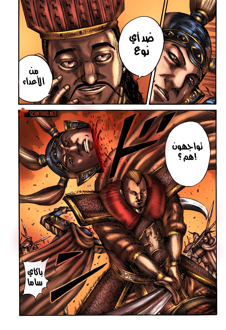 Kingdom: Chapter 654 - Page 21