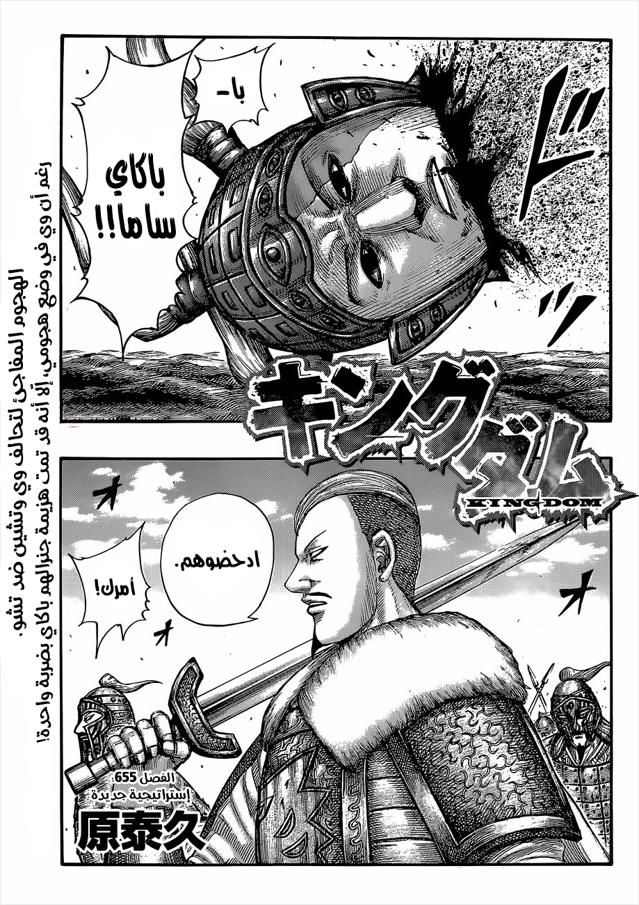 Kingdom: Chapter 655 - Page 2