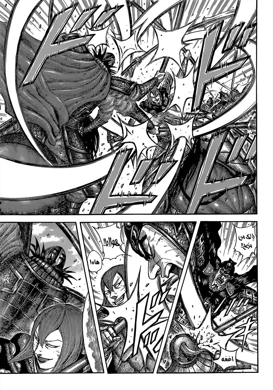 Kingdom: Chapter 655 - Page 4