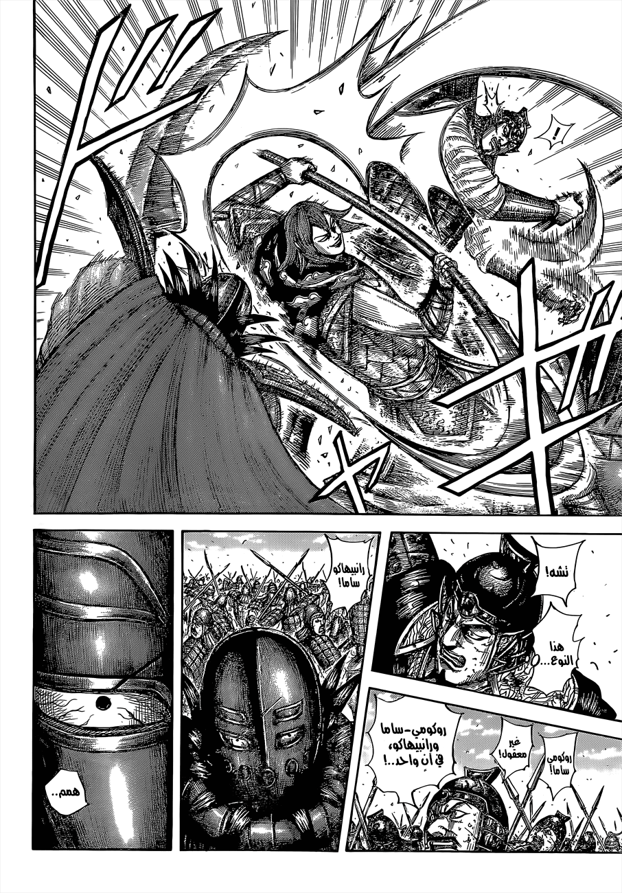 Kingdom: Chapter 655 - Page 5