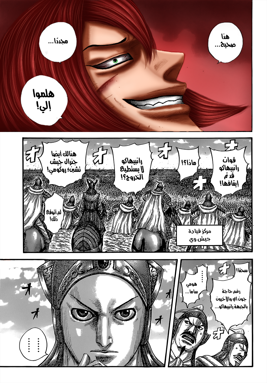 Kingdom: Chapter 655 - Page 6