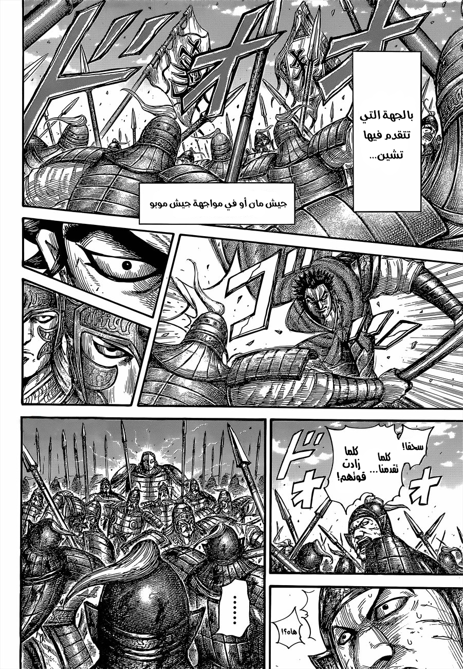 Kingdom: Chapter 655 - Page 7