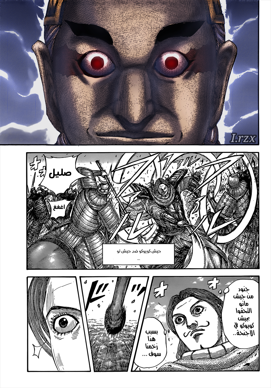 Kingdom: Chapter 655 - Page 8