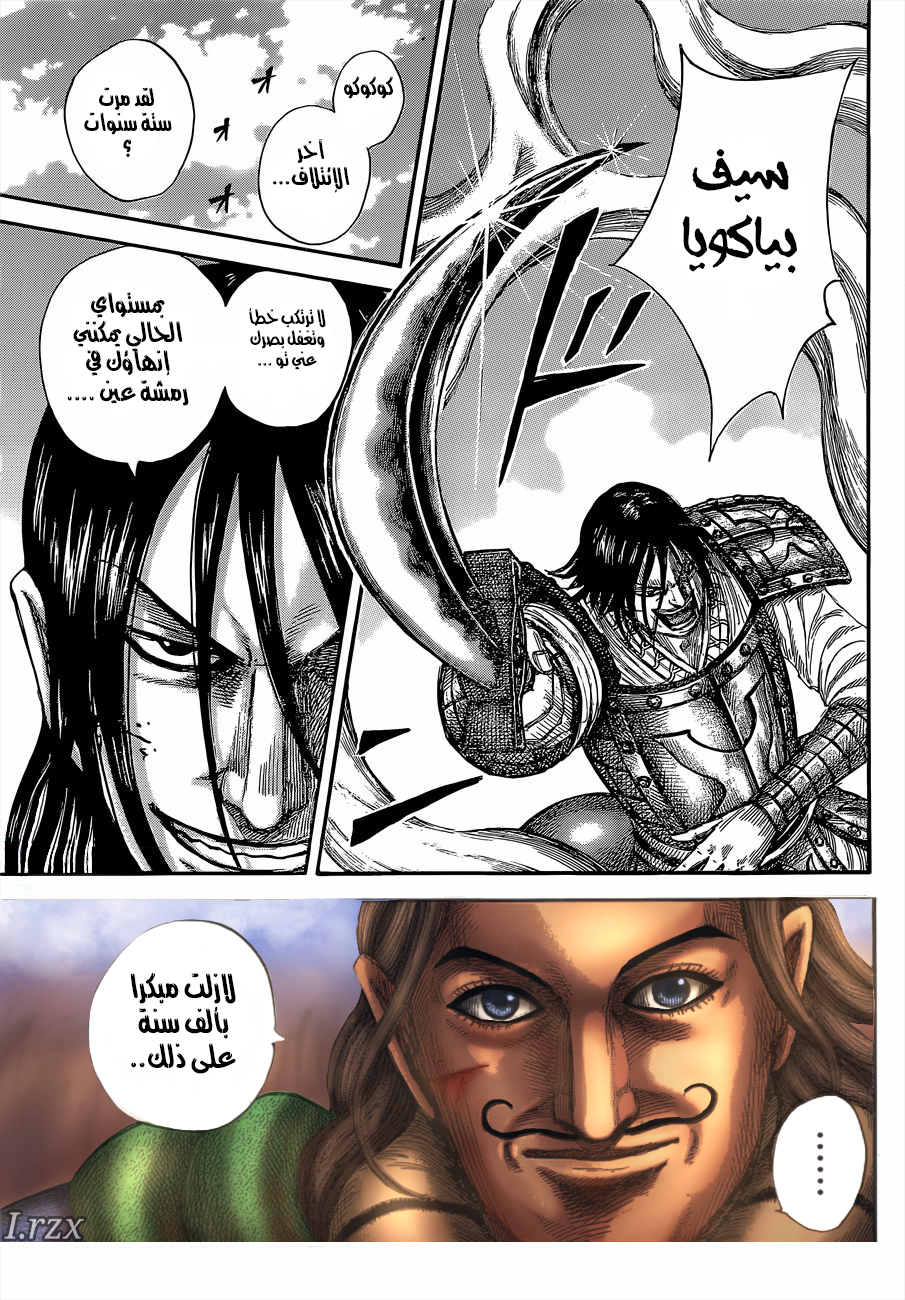 Kingdom: Chapter 655 - Page 10