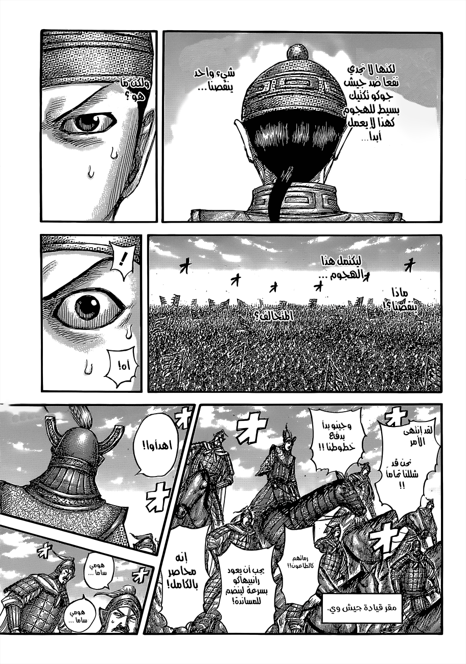 Kingdom: Chapter 655 - Page 13