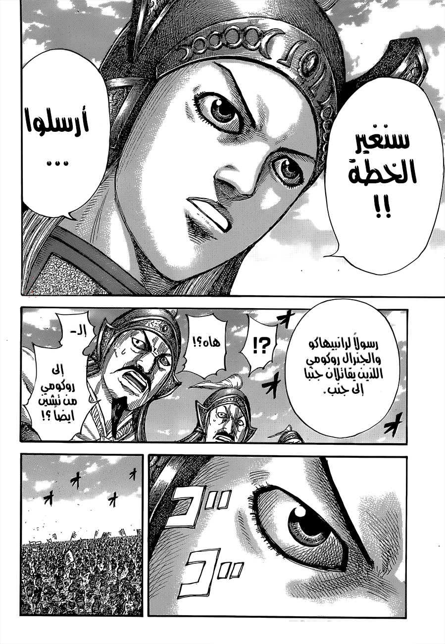 Kingdom: Chapter 655 - Page 14