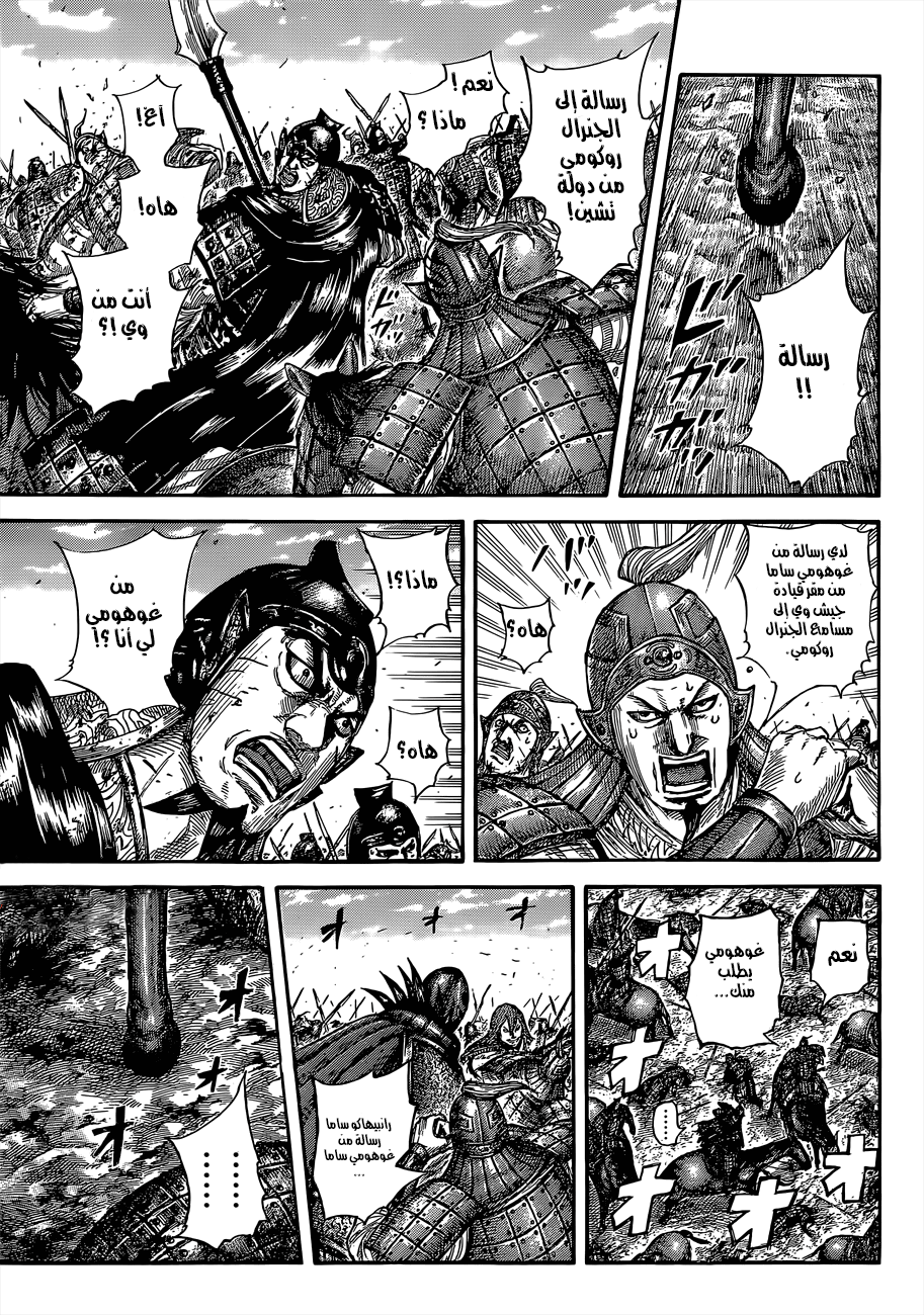 Kingdom: Chapter 655 - Page 15