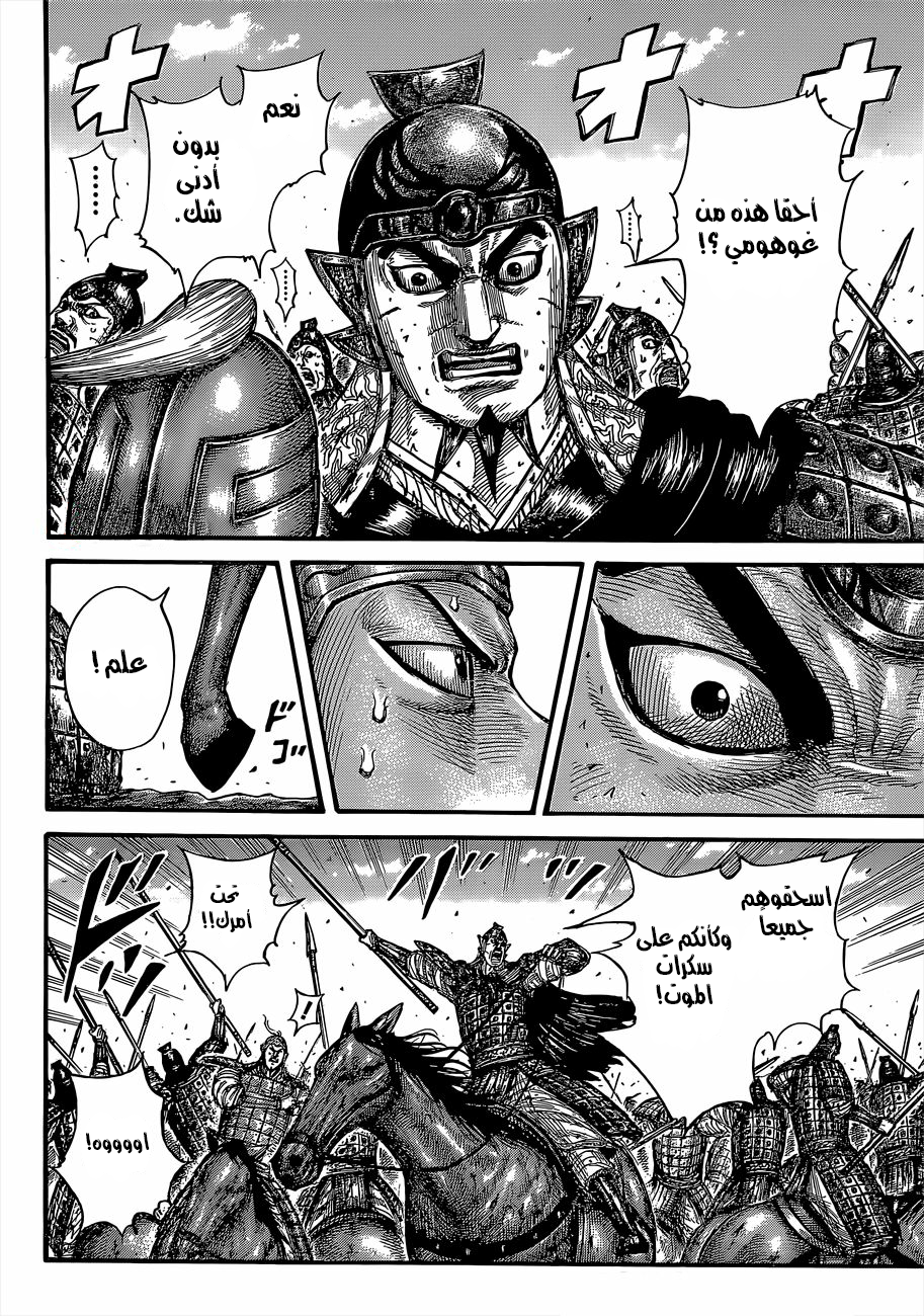 Kingdom: Chapter 655 - Page 16