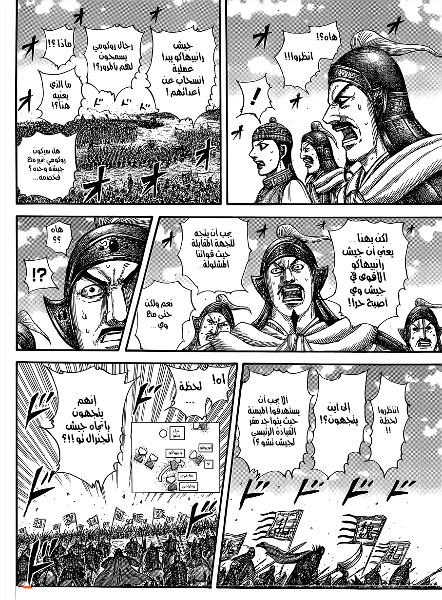 Kingdom: Chapter 655 - Page 18