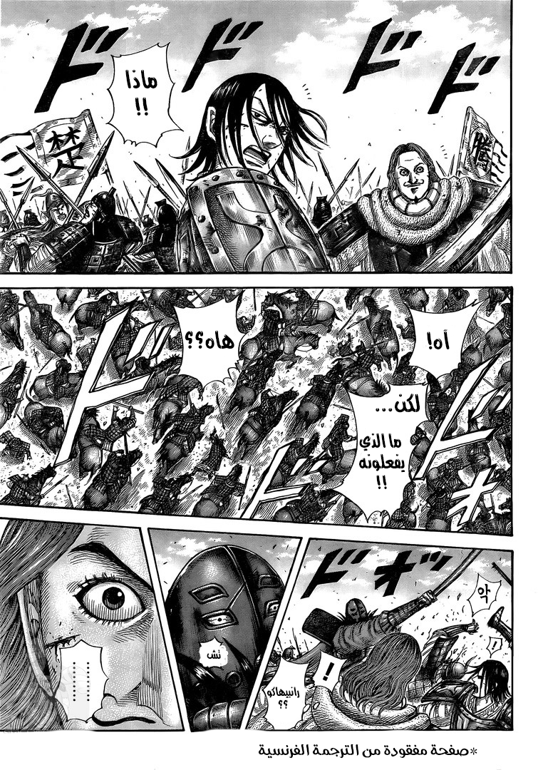 Kingdom: Chapter 655 - Page 19