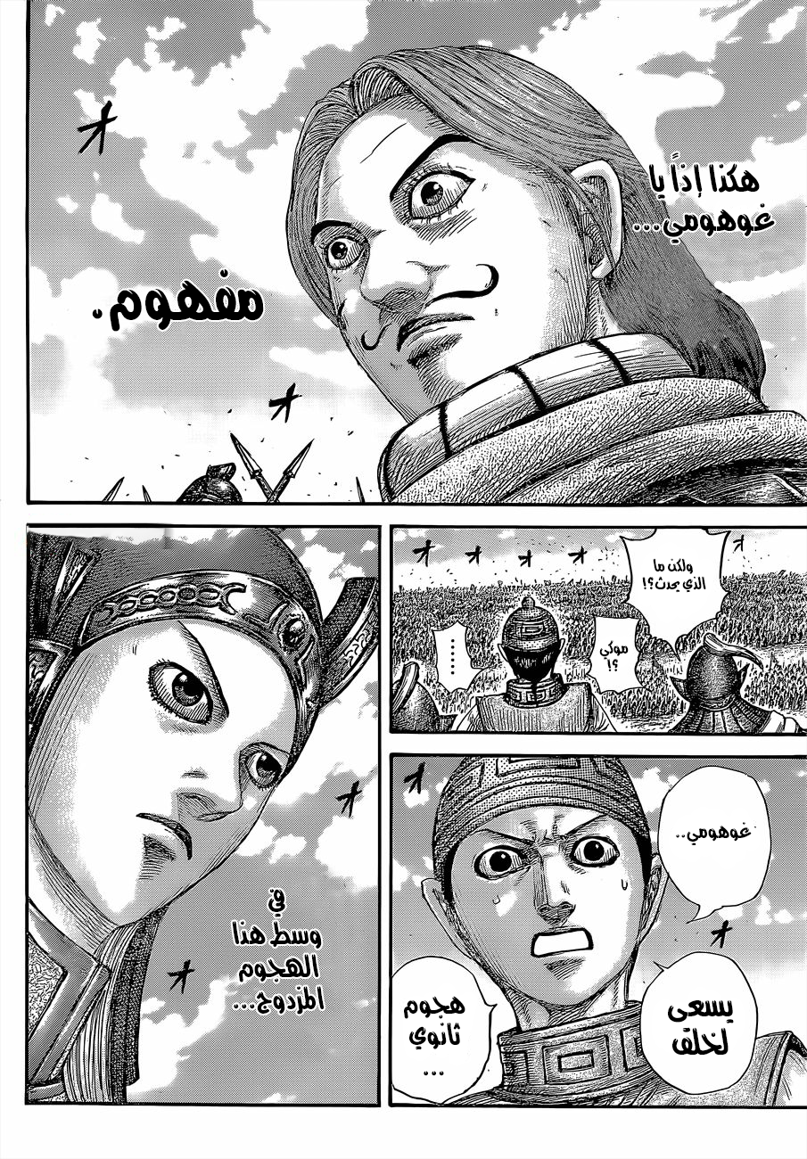 Kingdom: Chapter 655 - Page 20