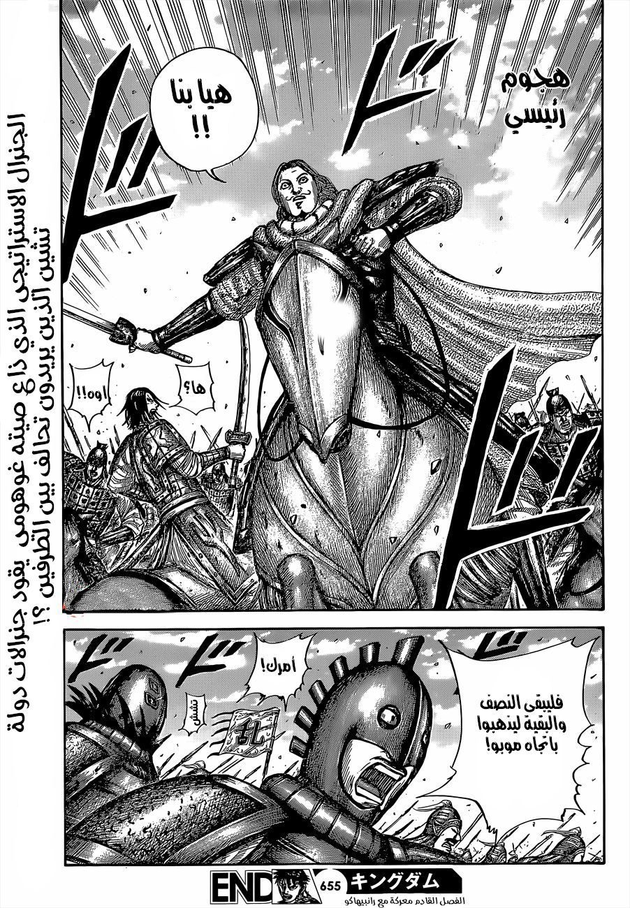 Kingdom: Chapter 655 - Page 21