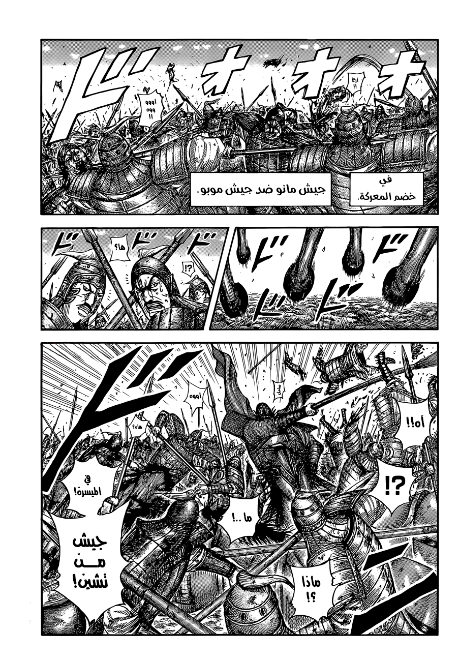 Kingdom: Chapter 656 - Page 2