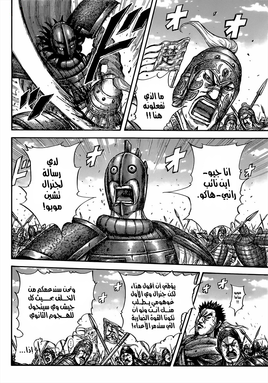 Kingdom: Chapter 656 - Page 3