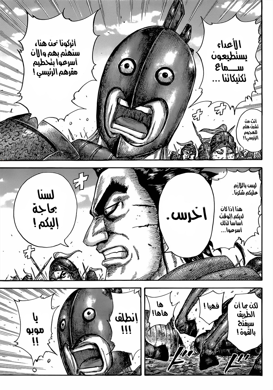 Kingdom: Chapter 656 - Page 4