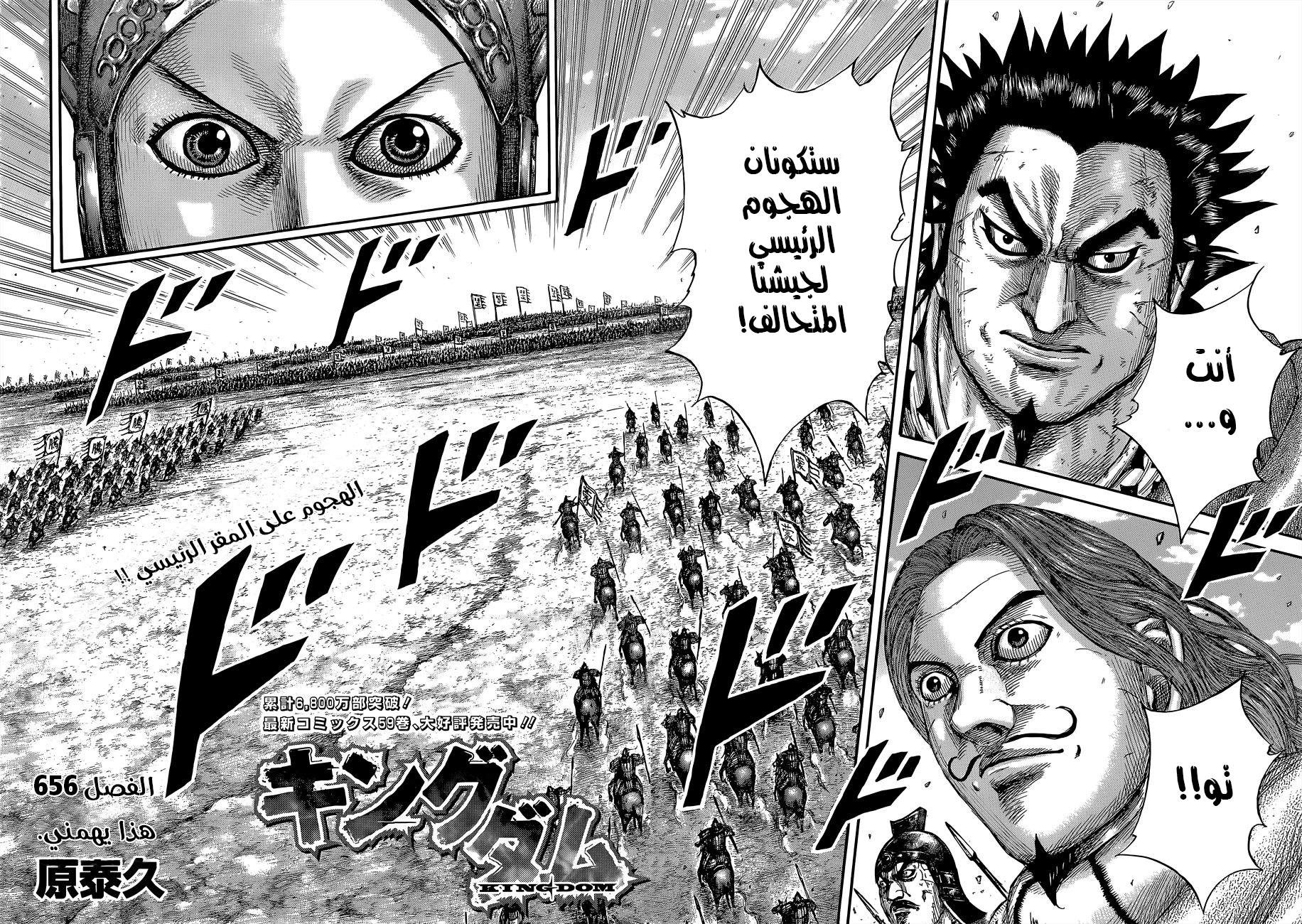 Kingdom: Chapter 656 - Page 5