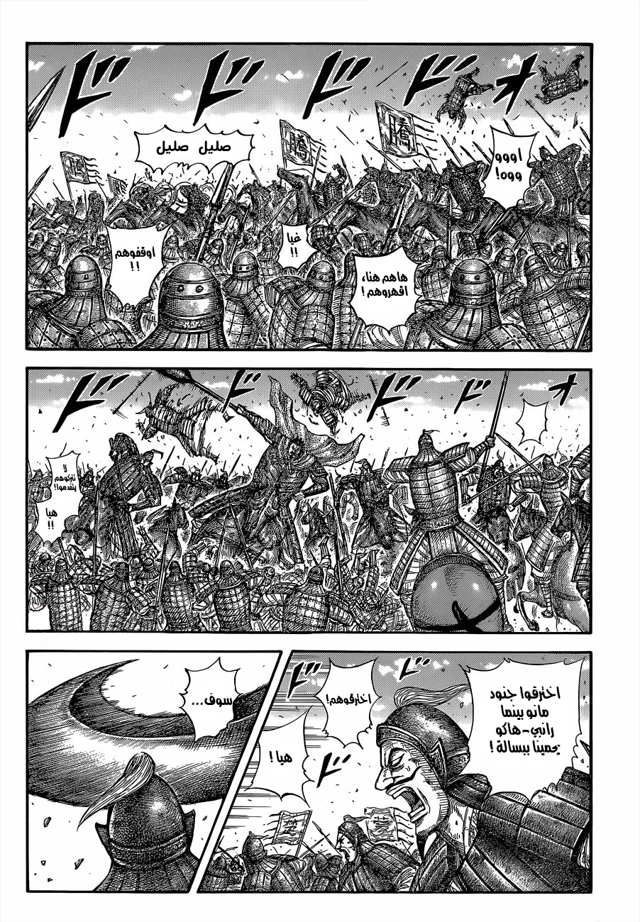 Kingdom: Chapter 656 - Page 6
