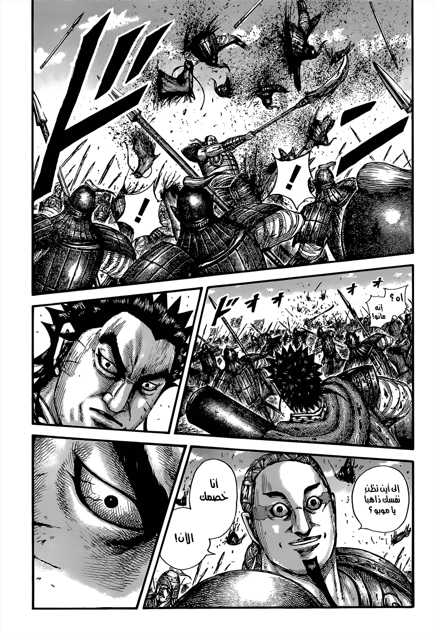 Kingdom: Chapter 656 - Page 7