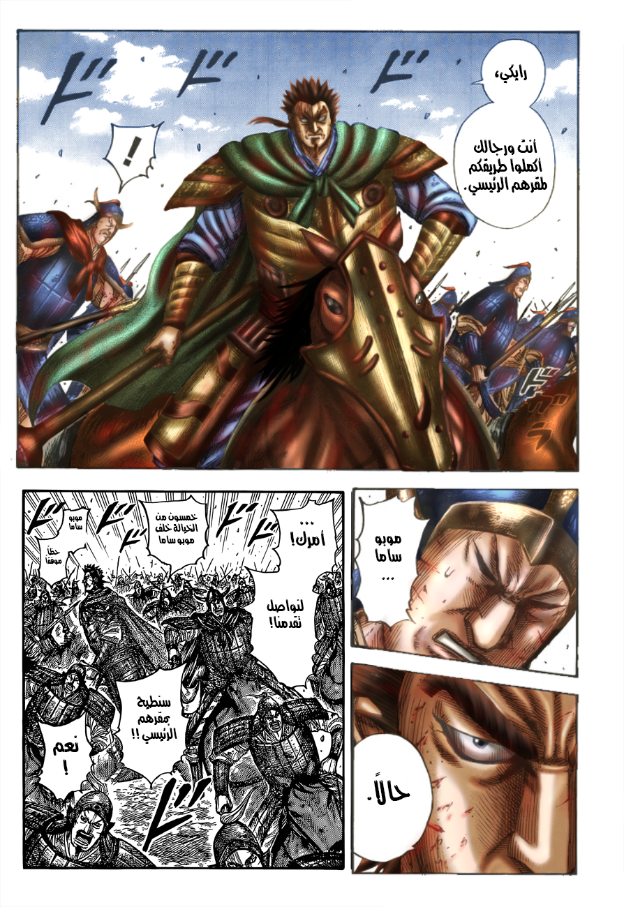 Kingdom: Chapter 656 - Page 8