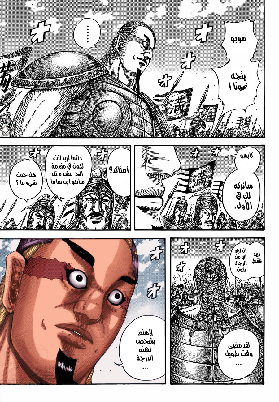 Kingdom: Chapter 656 - Page 9