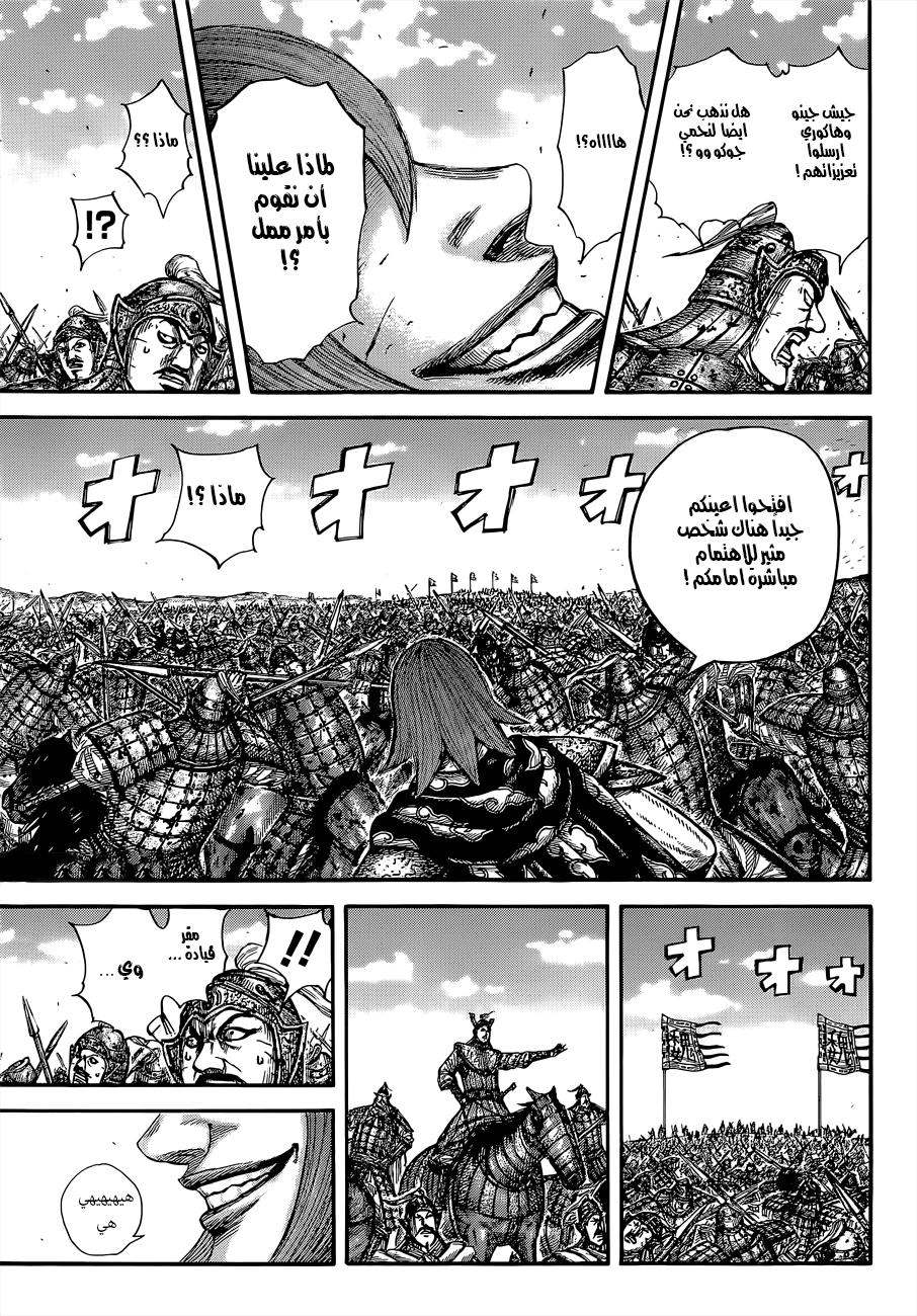 Kingdom: Chapter 656 - Page 11