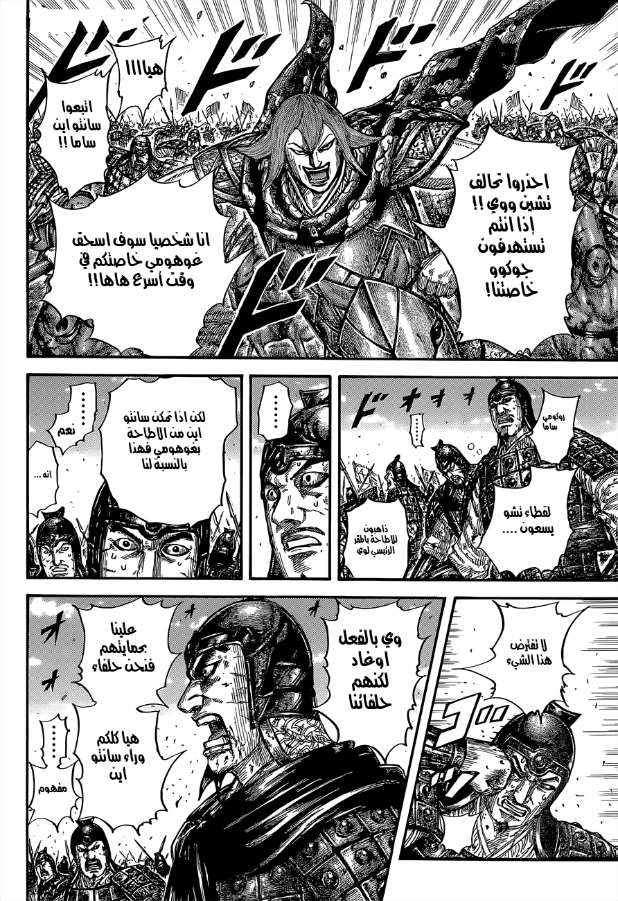 Kingdom: Chapter 656 - Page 12