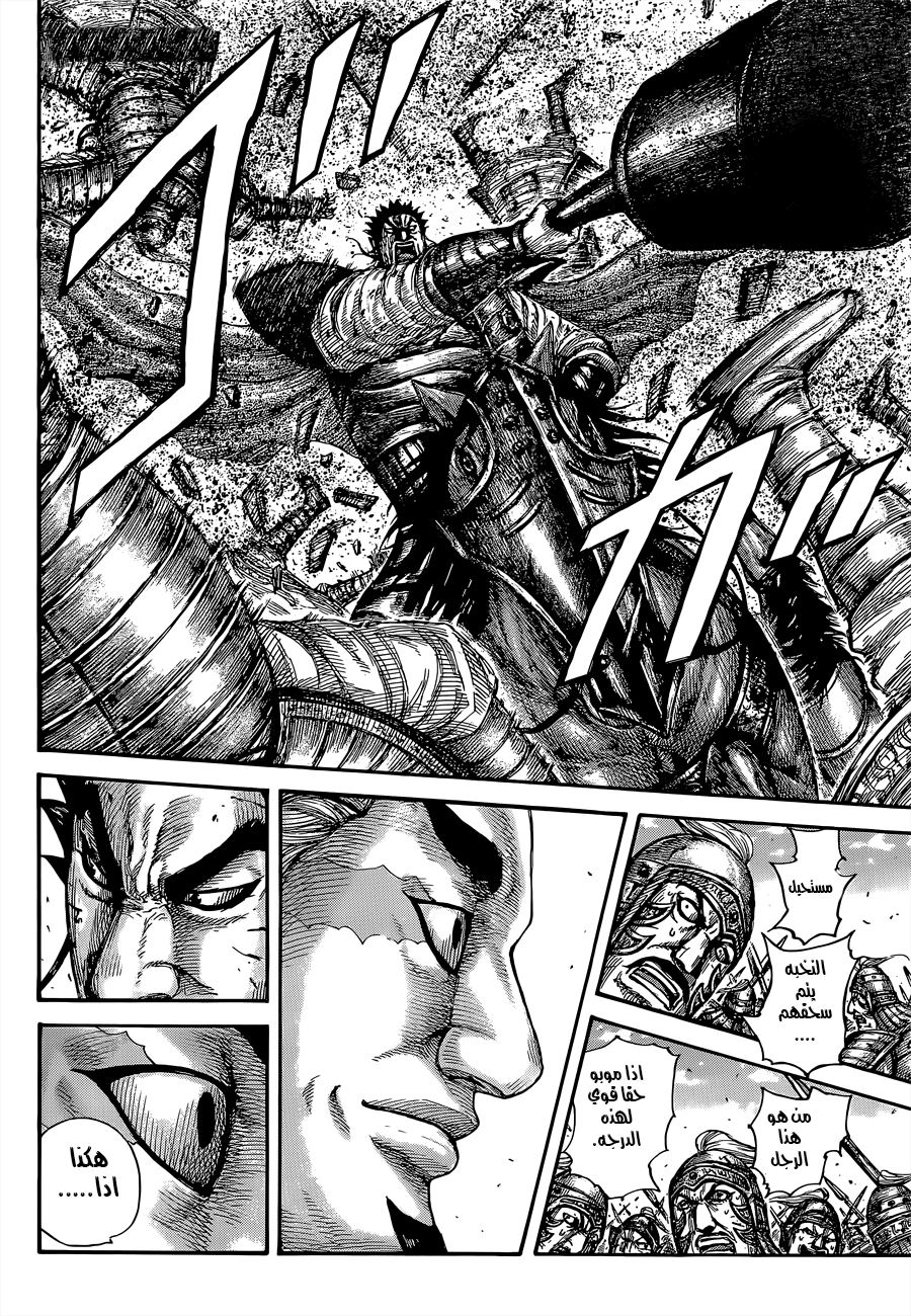 Kingdom: Chapter 656 - Page 14