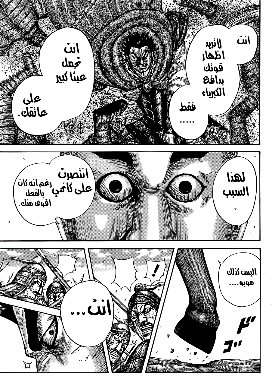 Kingdom: Chapter 656 - Page 15