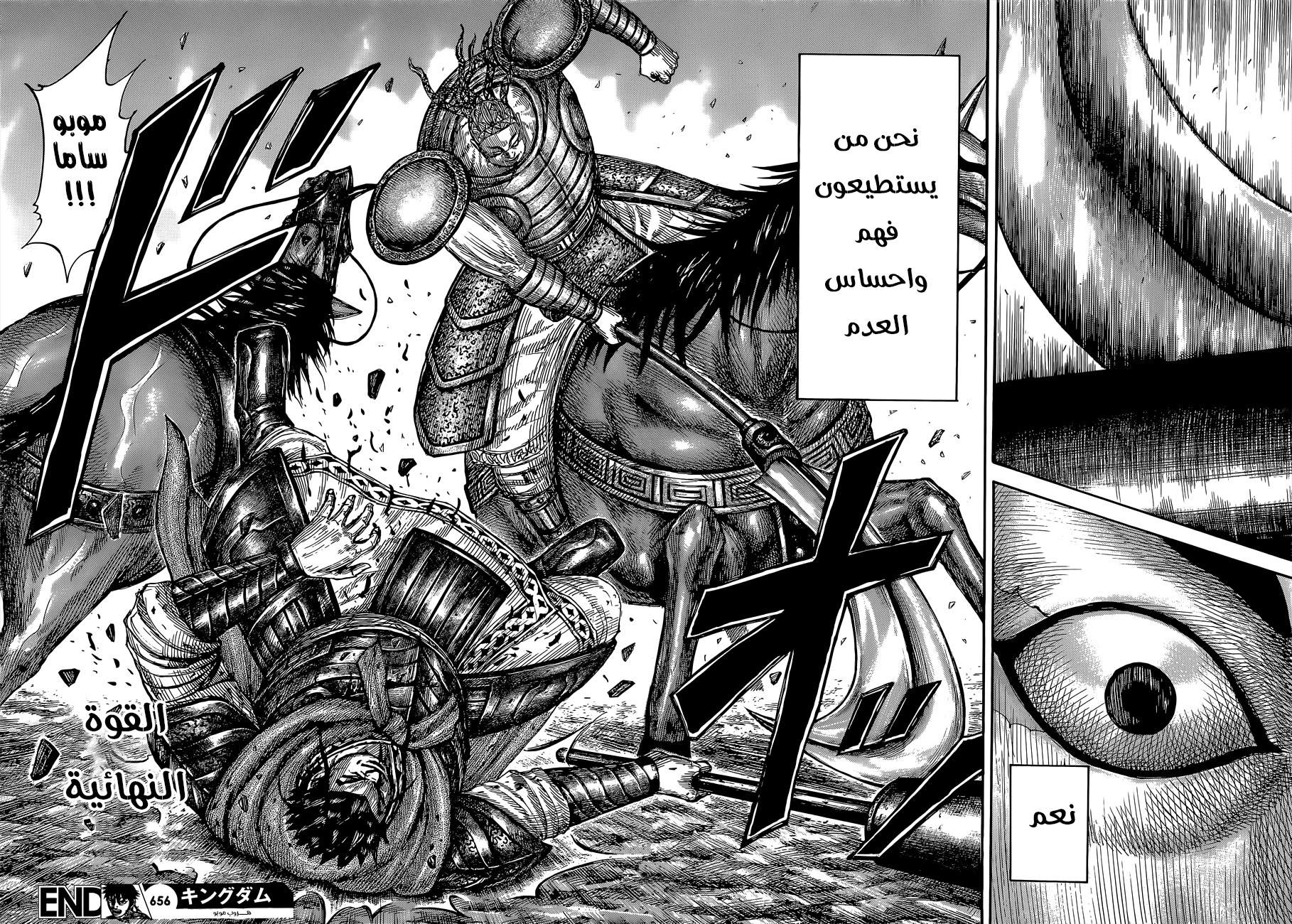 Kingdom: Chapter 656 - Page 17