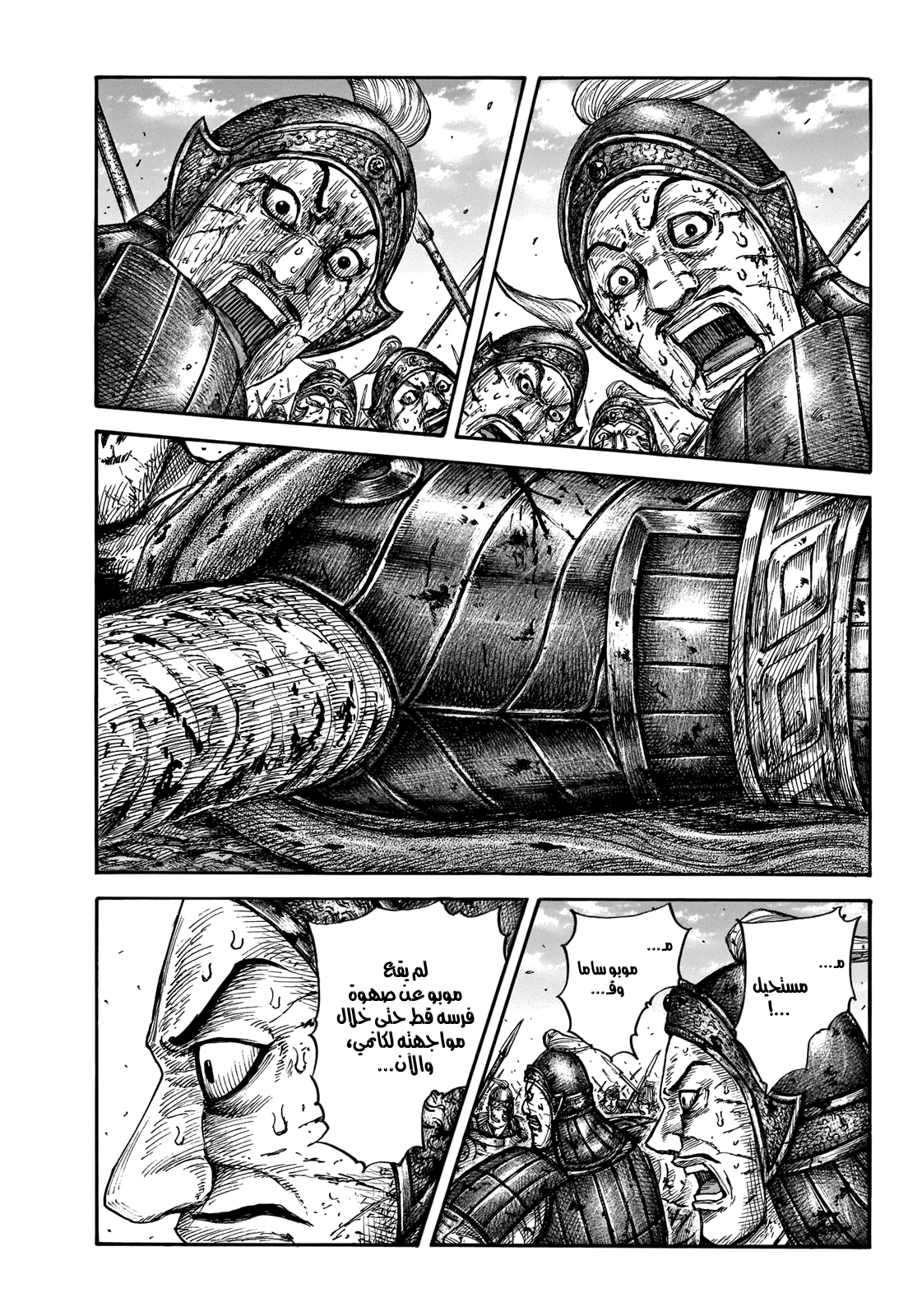 Kingdom: Chapter 657 - Page 2