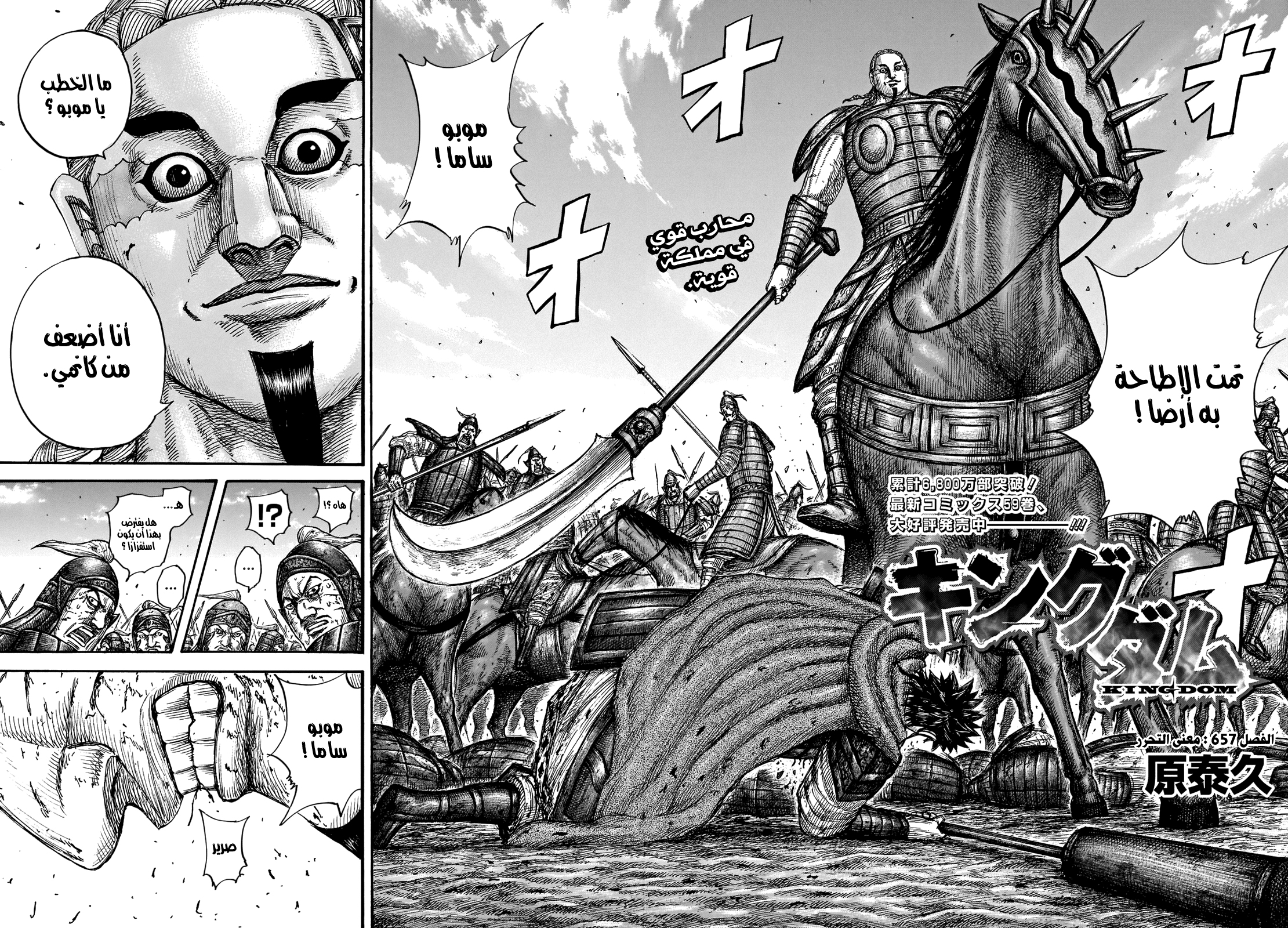 Kingdom: Chapter 657 - Page 3