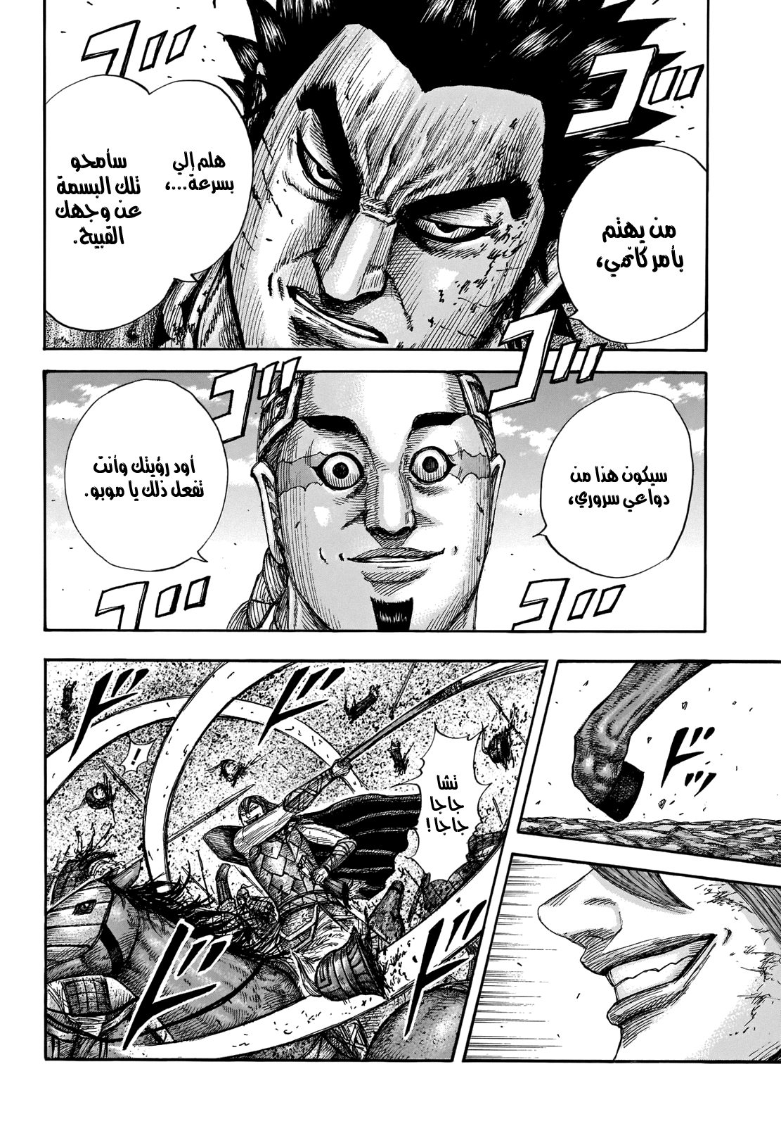 Kingdom: Chapter 657 - Page 6