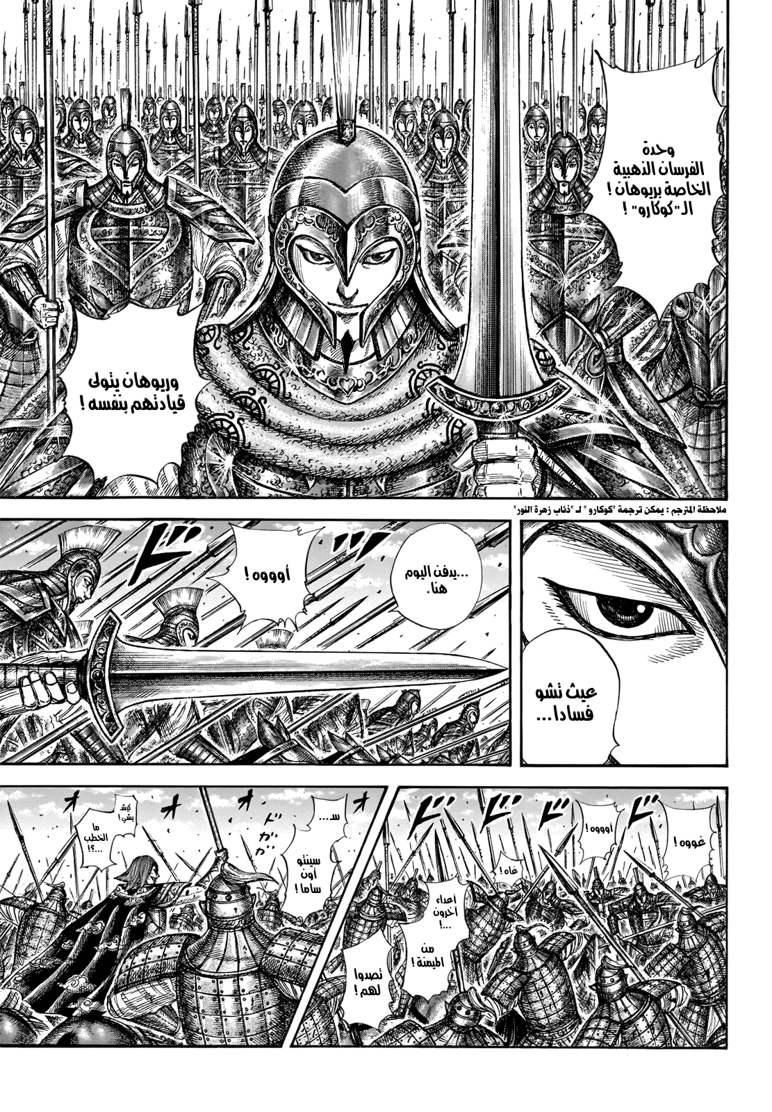 Kingdom: Chapter 657 - Page 9