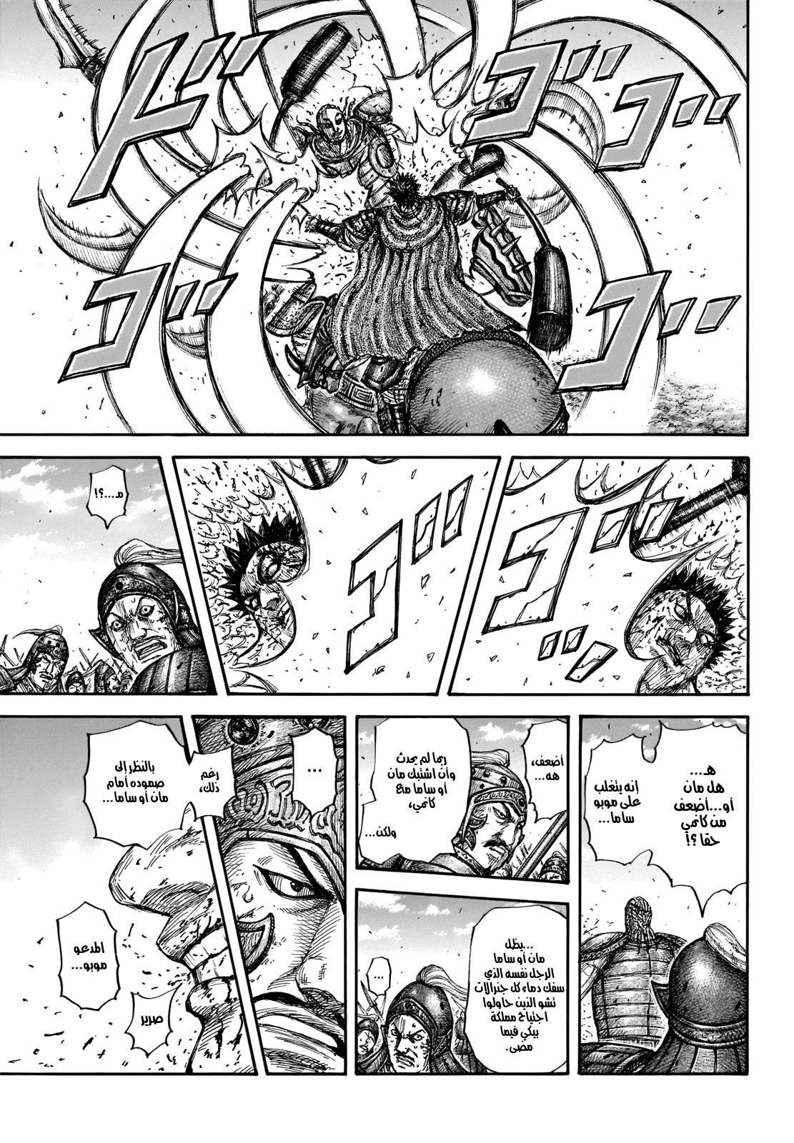 Kingdom: Chapter 657 - Page 11