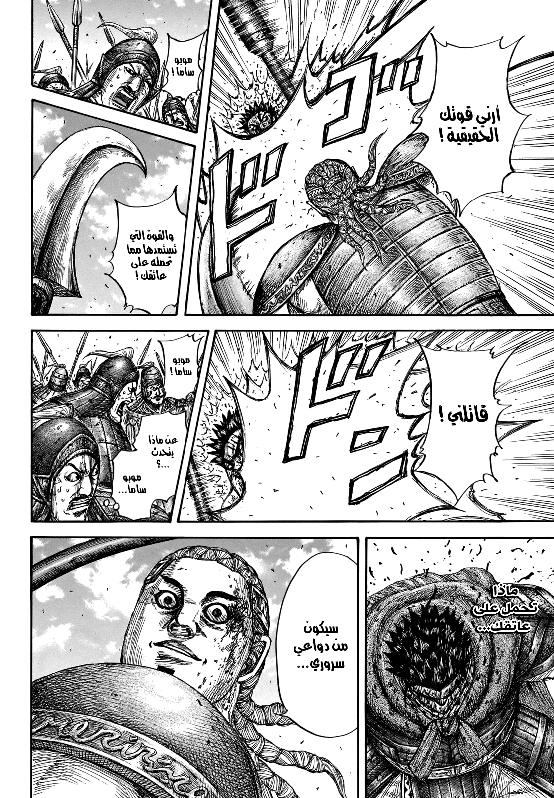 Kingdom: Chapter 657 - Page 14