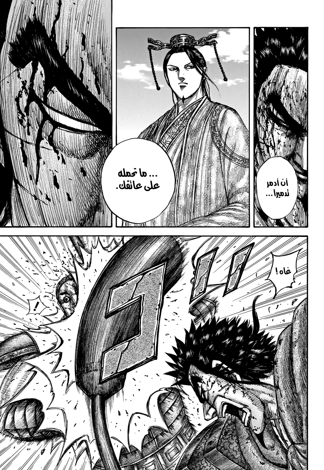 Kingdom: Chapter 657 - Page 15