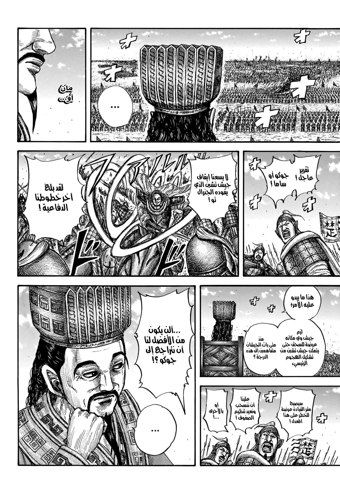 Kingdom: Chapter 657 - Page 16