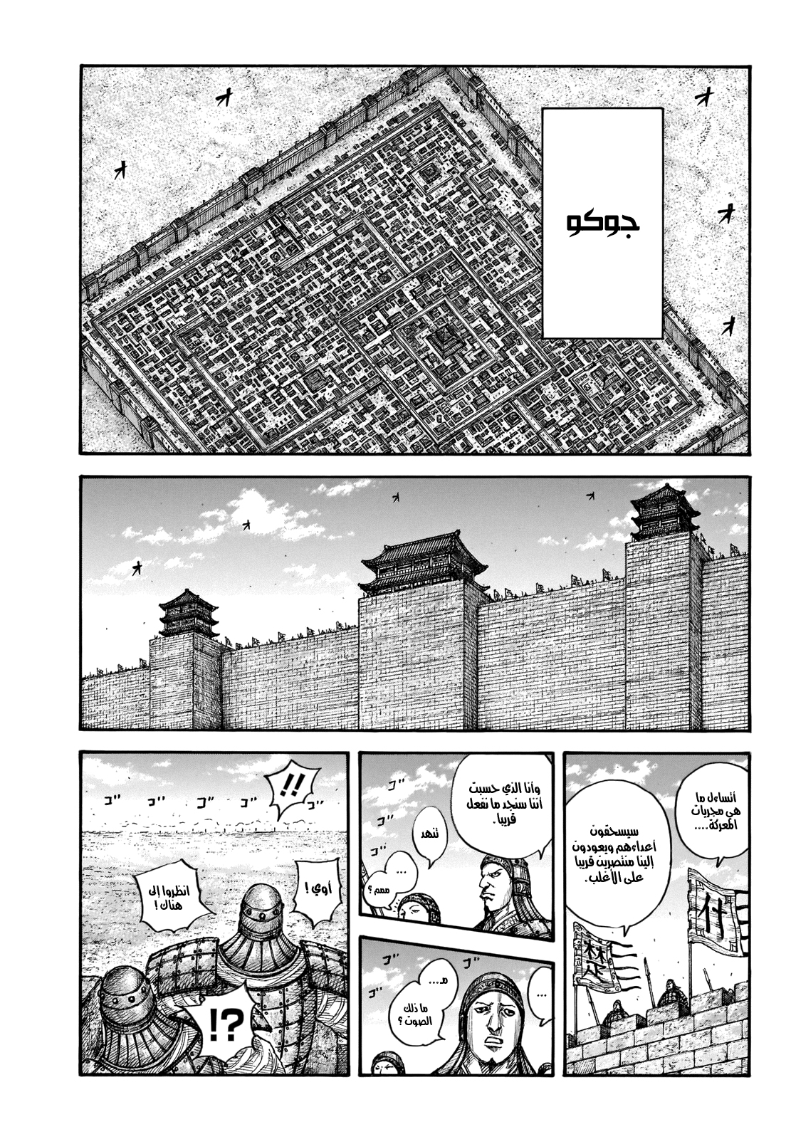 Kingdom: Chapter 657 - Page 17