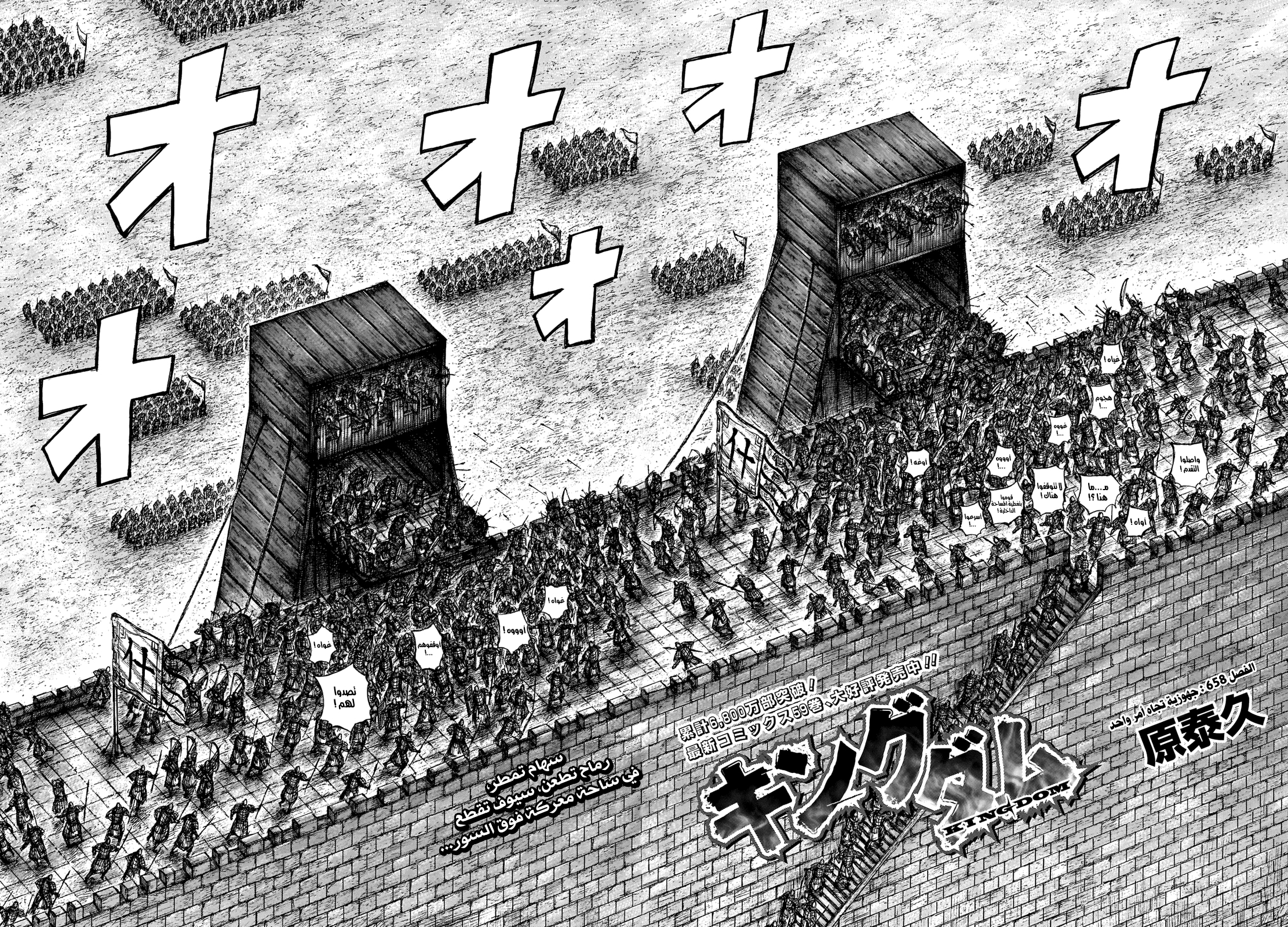 Kingdom: Chapter 658 - Page 3