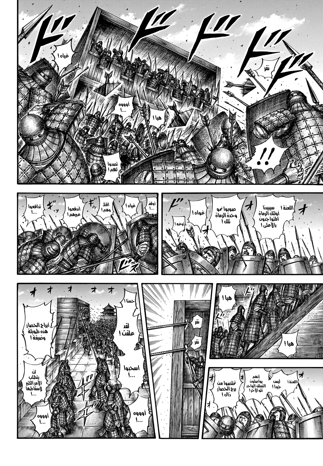 Kingdom: Chapter 658 - Page 4