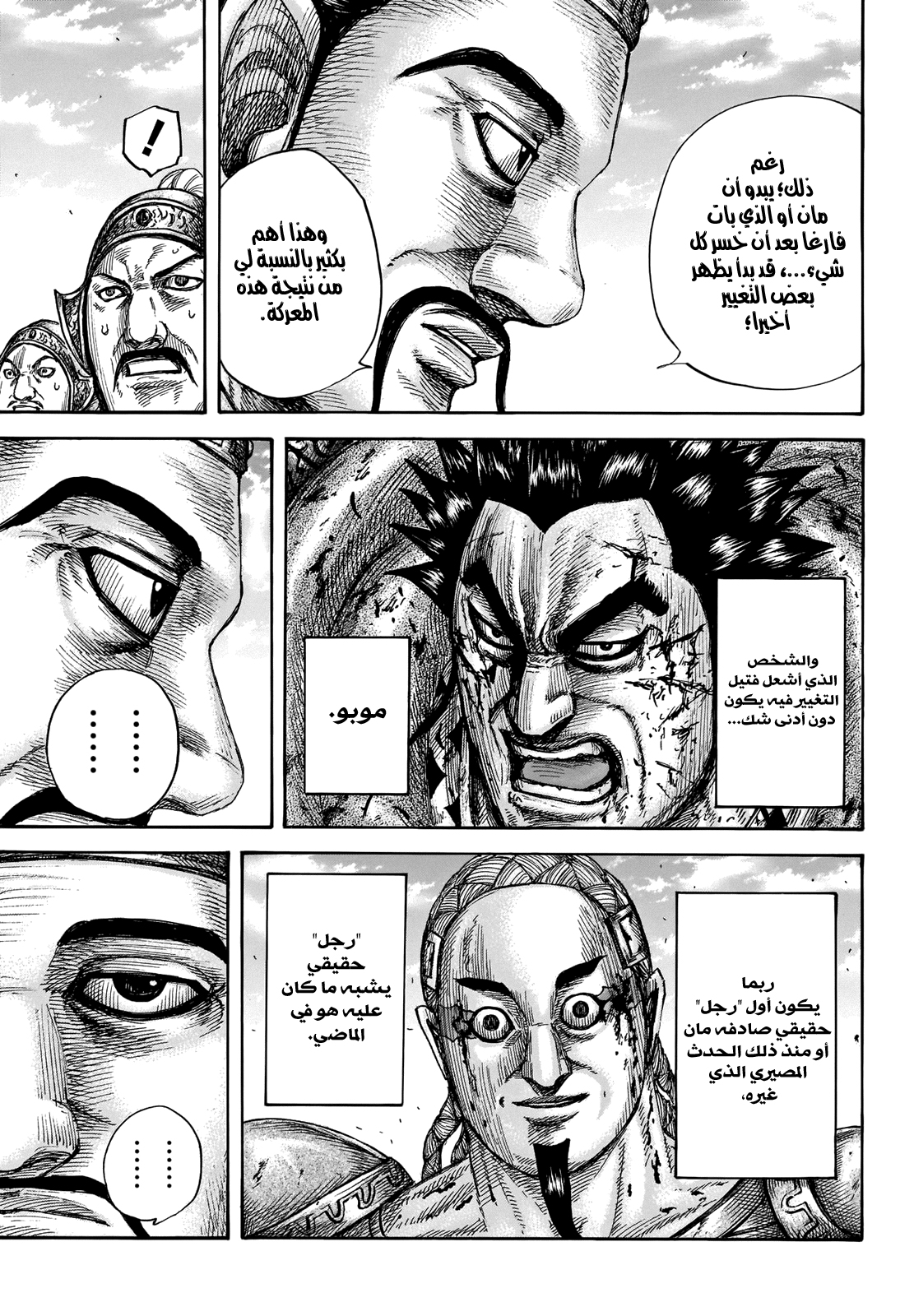 Kingdom: Chapter 658 - Page 13