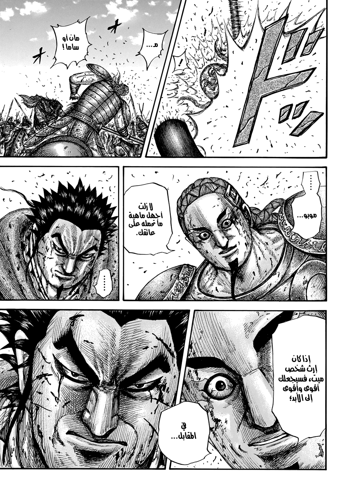 Kingdom: Chapter 658 - Page 15