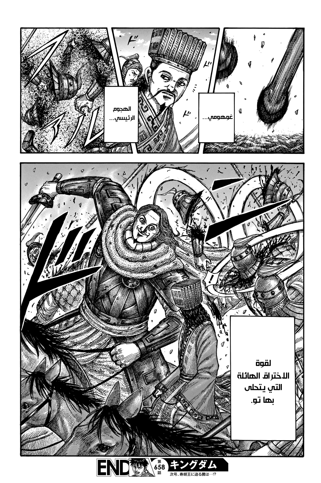 Kingdom: Chapter 658 - Page 19