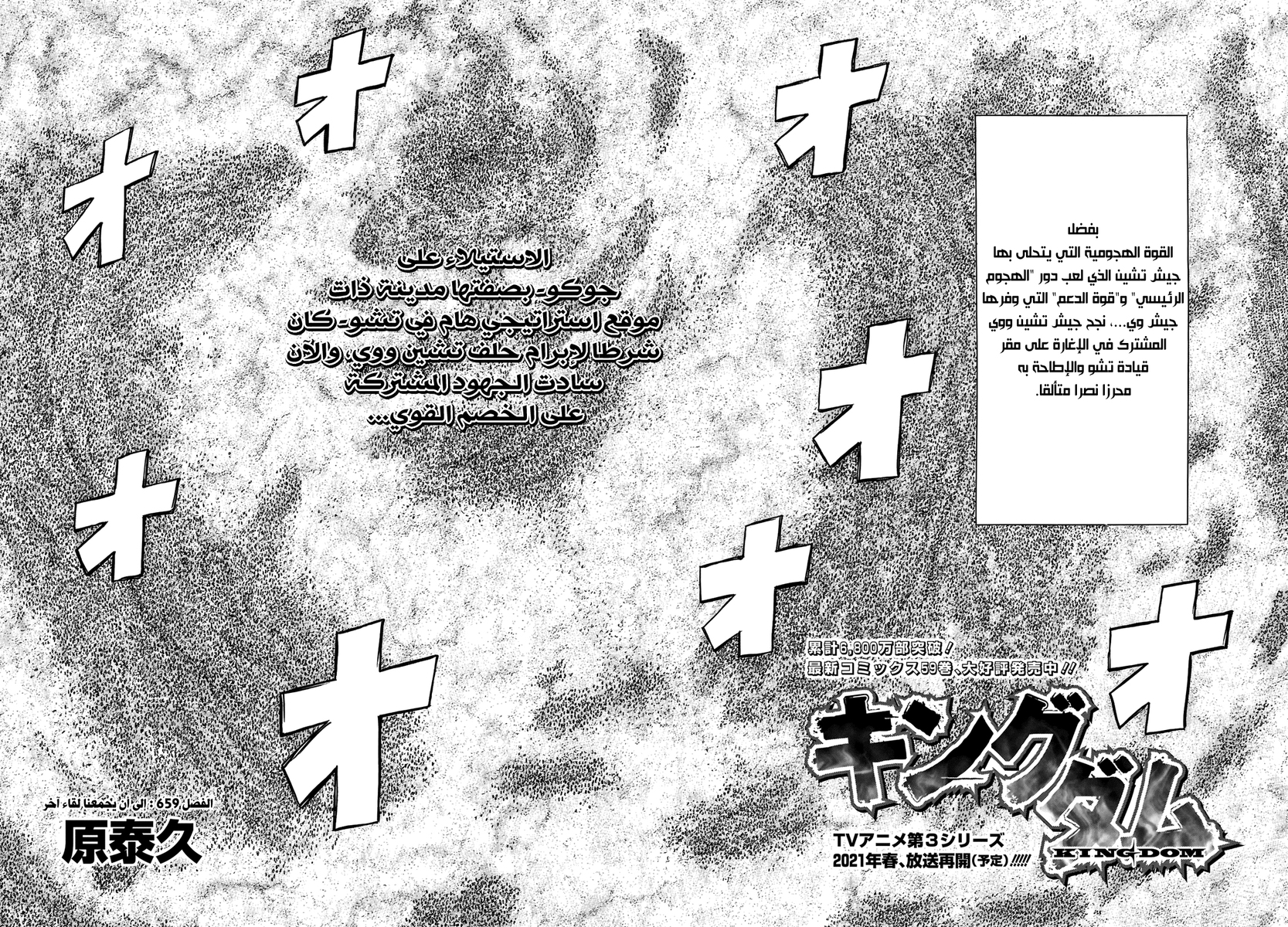 Kingdom: Chapter 659 - Page 5