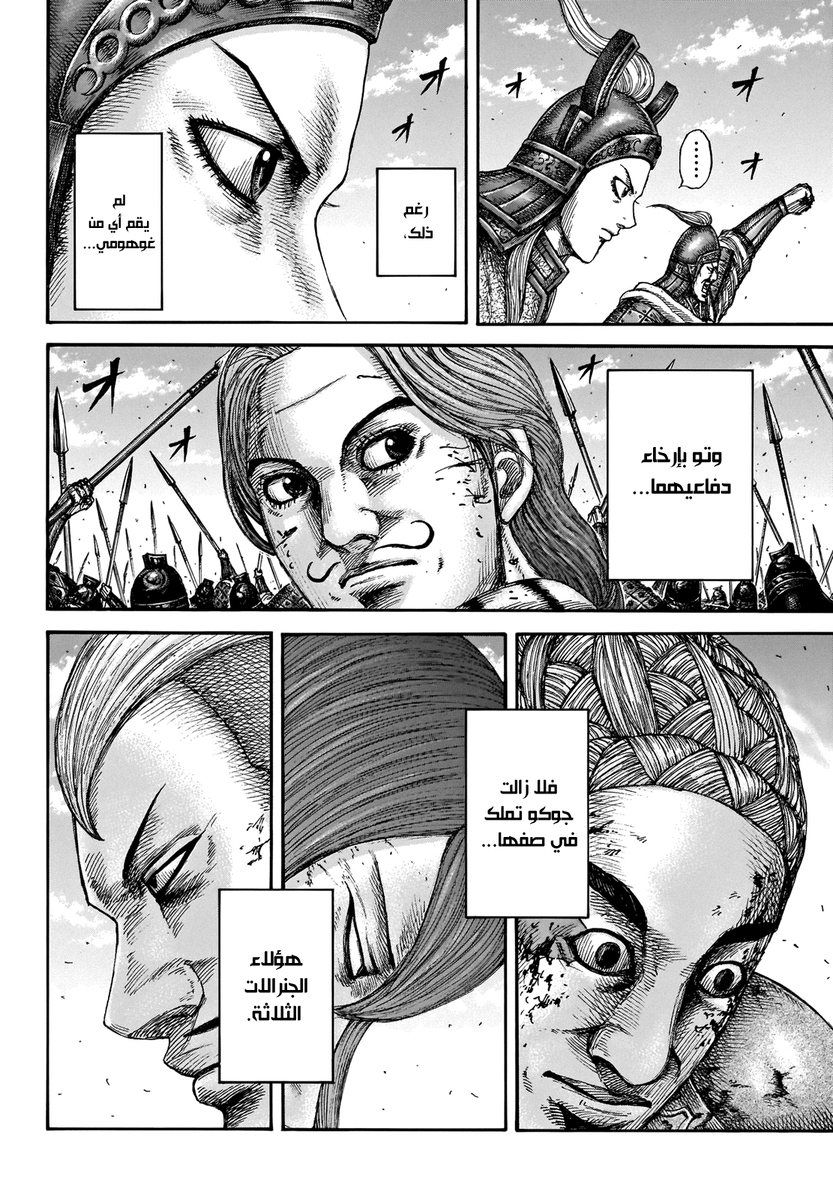 Kingdom: Chapter 659 - Page 6