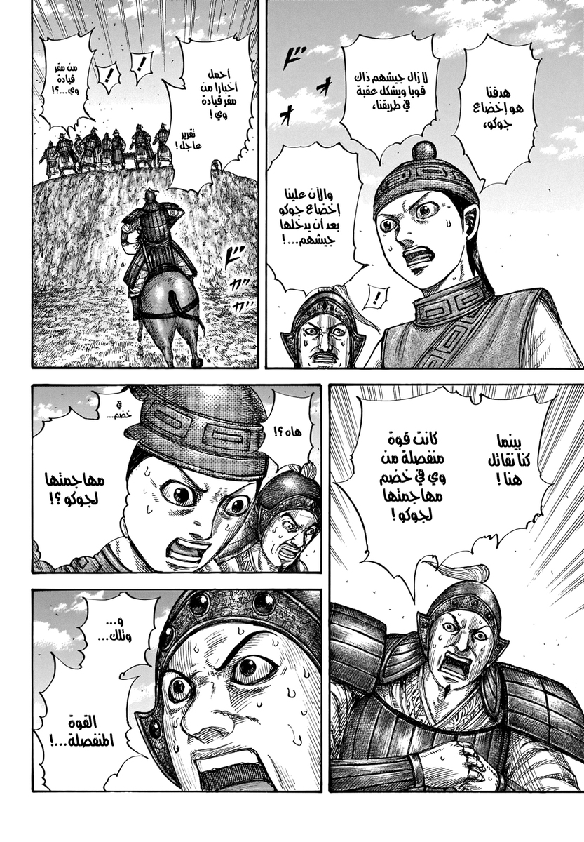 Kingdom: Chapter 659 - Page 14