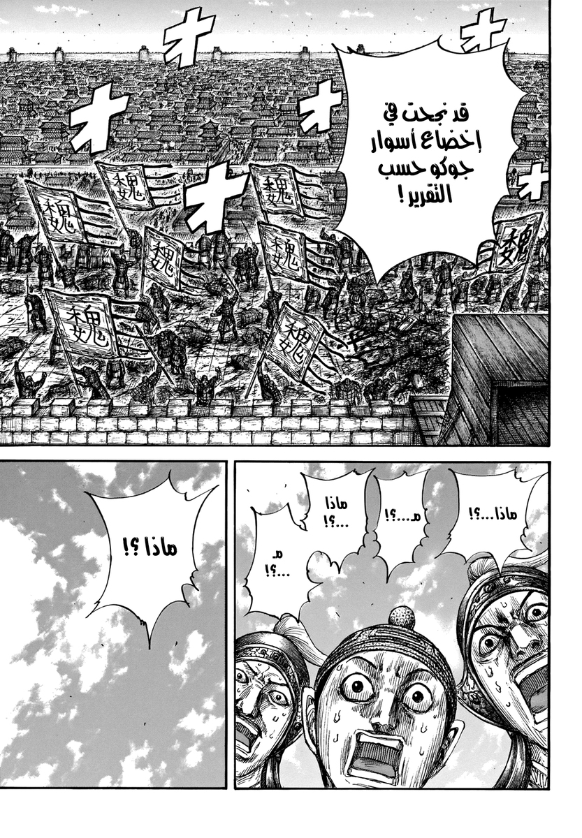 Kingdom: Chapter 659 - Page 15