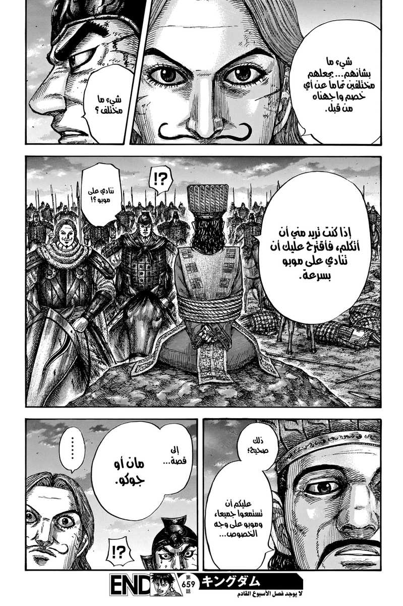 Kingdom: Chapter 659 - Page 19