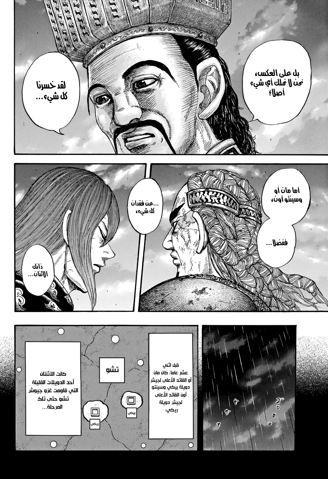 Kingdom: Chapter 660 - Page 3