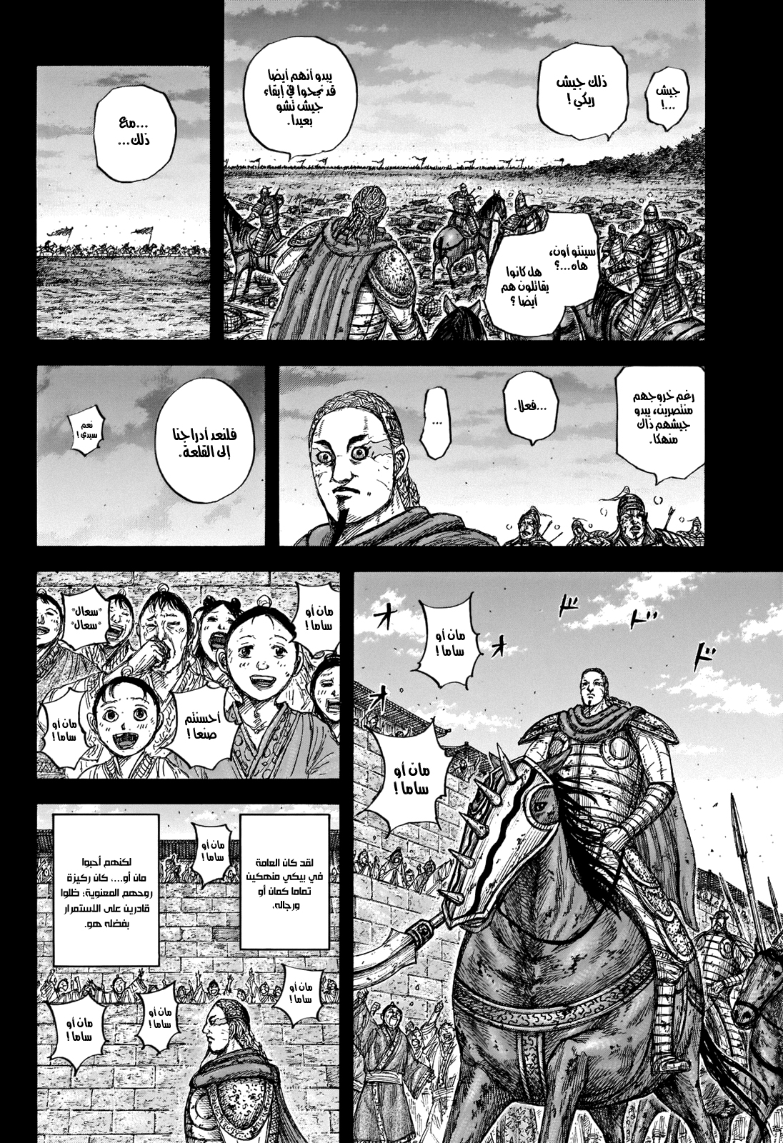 Kingdom: Chapter 660 - Page 5